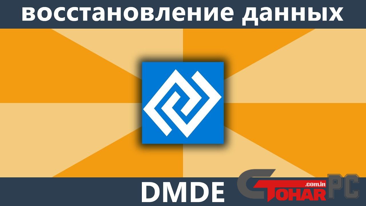 DMDE Full Version Torrent Download