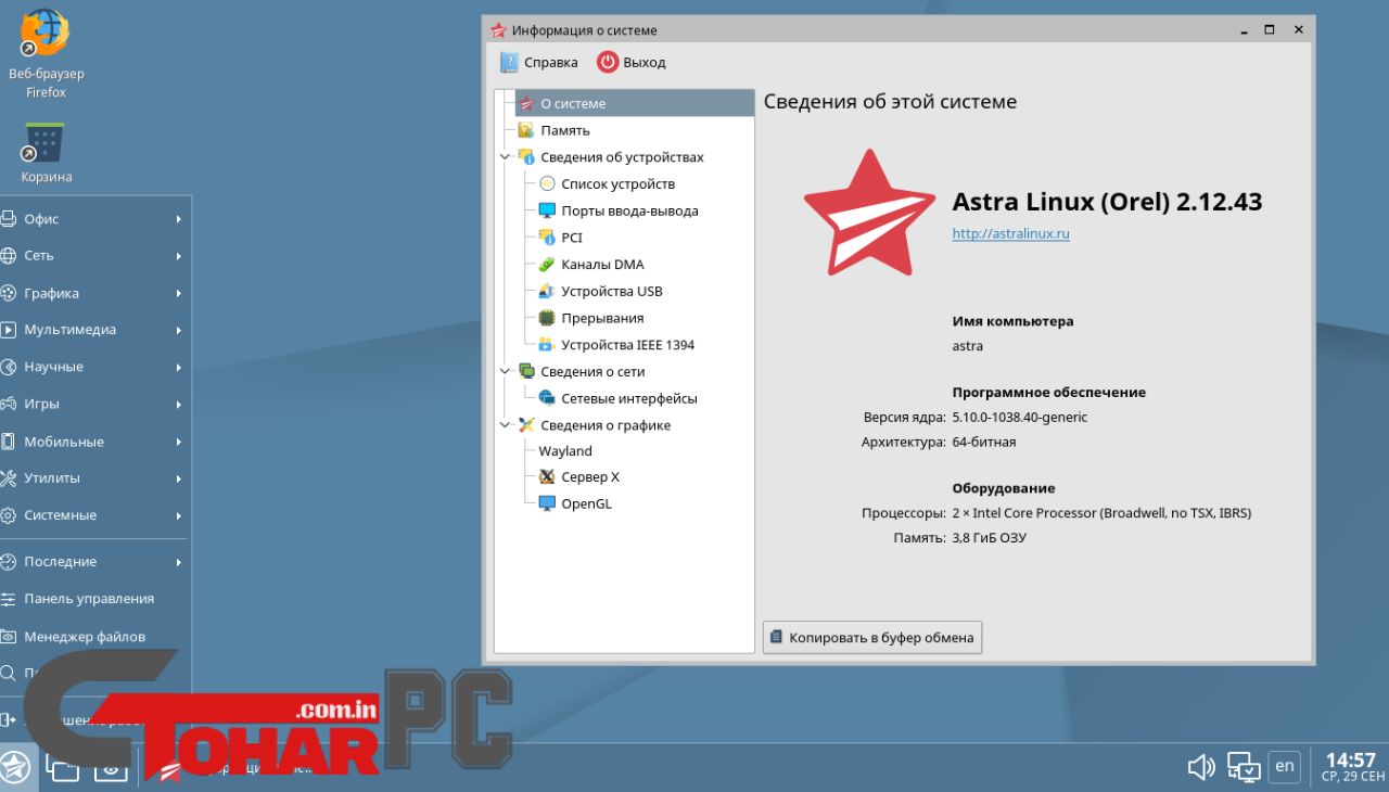 Astra Linux Common