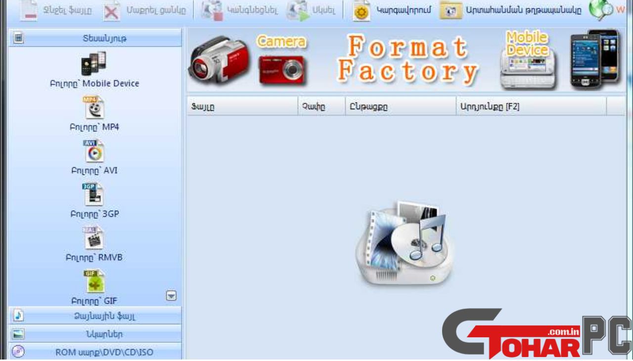 FormatFactory